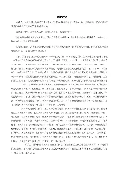 被动与主动