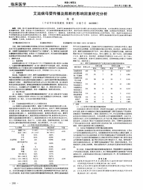艾滋病母婴传播及阻断的影响因素研究分析