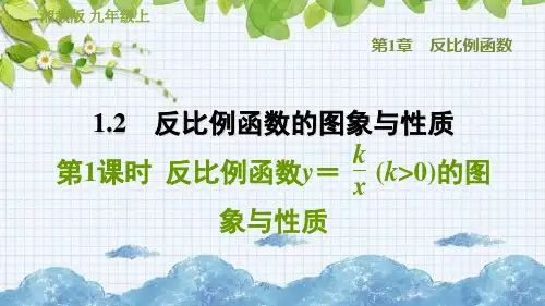 反比例函数y=k／x(k＞0)的图象与性质PPT课件