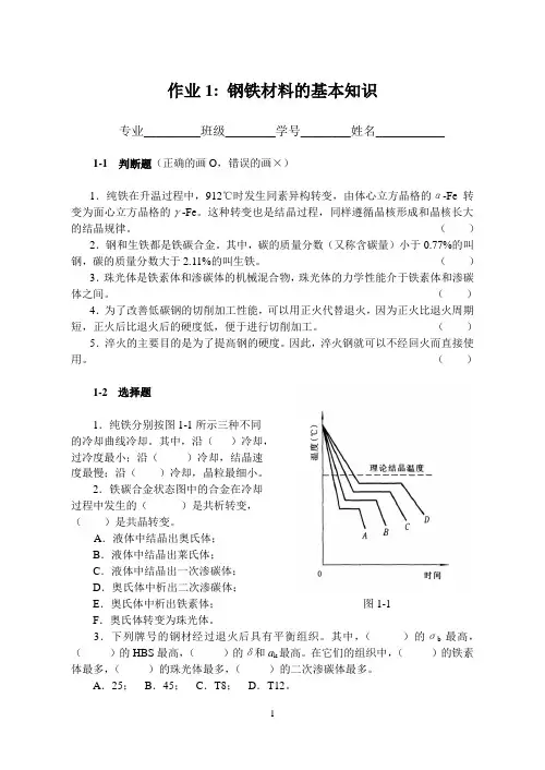 吉林大学材料成型习题集(定稿)