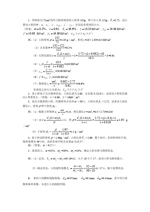 地基与基础试题(计算题)