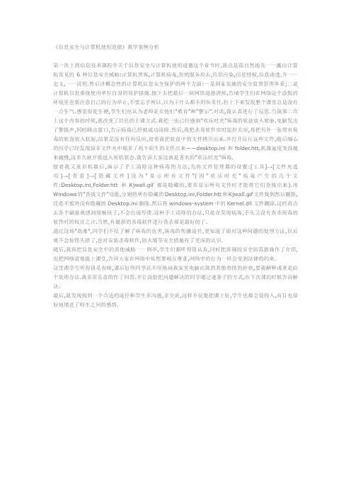 《信息安全与计算机使用道德》教学案例分析