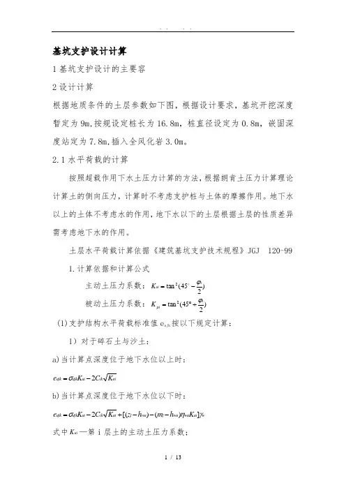 基坑支护设计计算——土压力