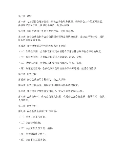 协会会费财务管理制度
