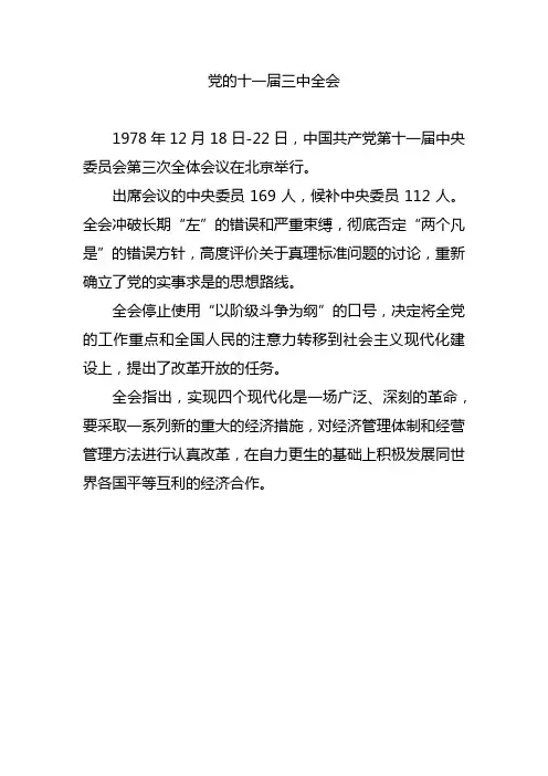 党的十一届三中全会