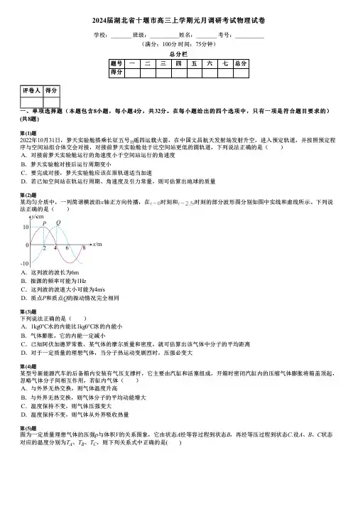 2024届湖北省十堰市高三上学期元月调研考试物理试卷