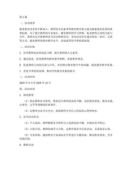 教师读书活动教研活动(3篇)