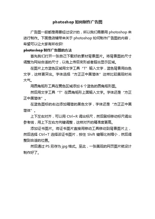 photoshop如何制作广告图