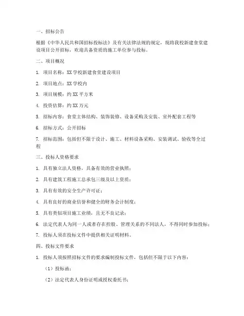 学校新建食堂招标文件