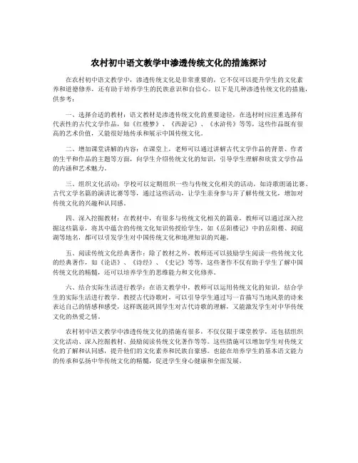农村初中语文教学中渗透传统文化的措施探讨