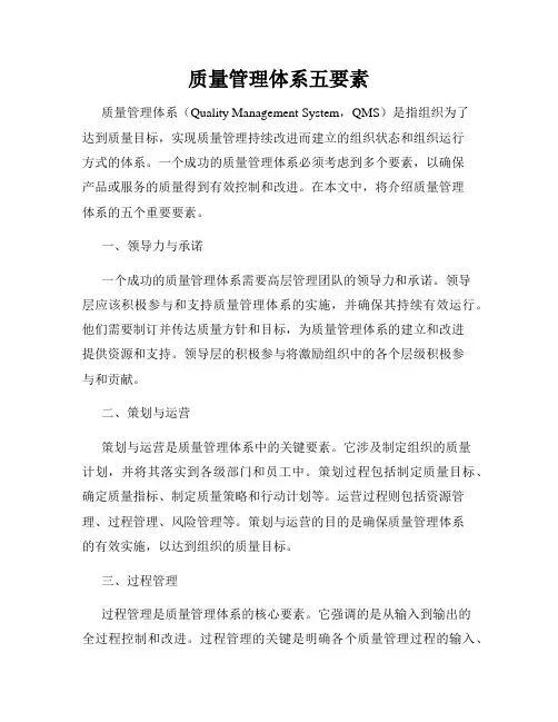质量管理体系五要素