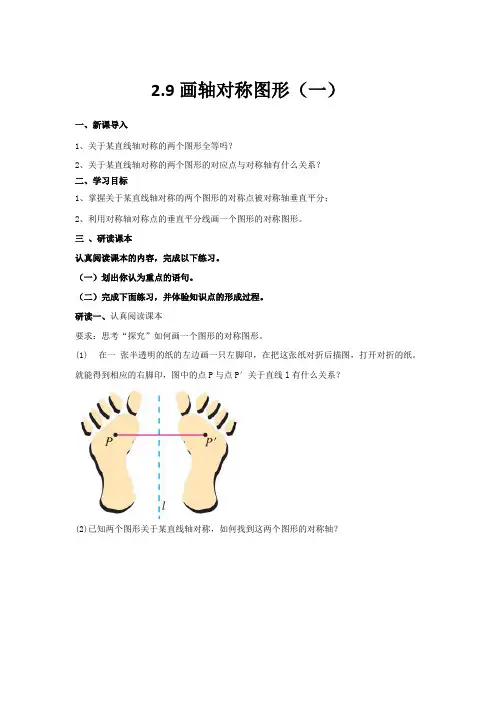 初二数学精品讲义 2.9画轴对称图形(一)