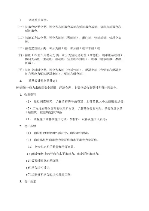 基础工程-第3章课后习题答案