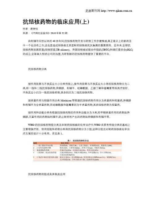 抗结核药物的临床应用(上)