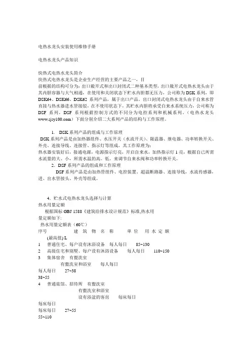 电热水龙头使用注意手册