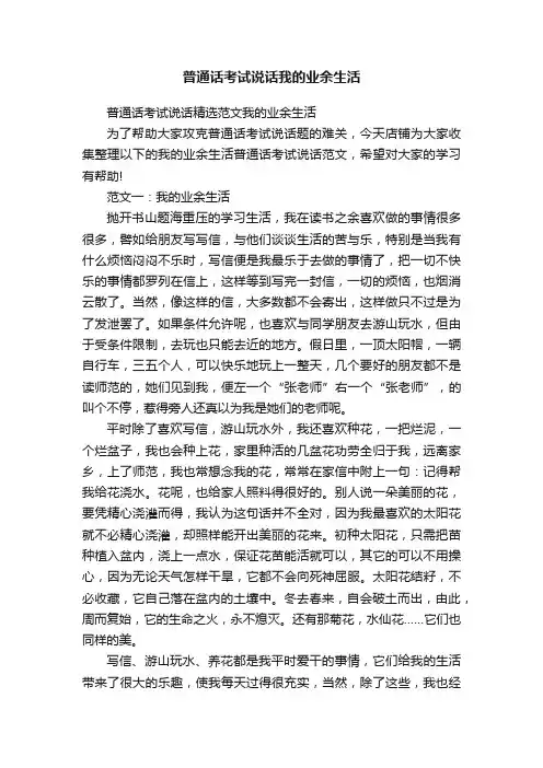 普通话考试说话我的业余生活