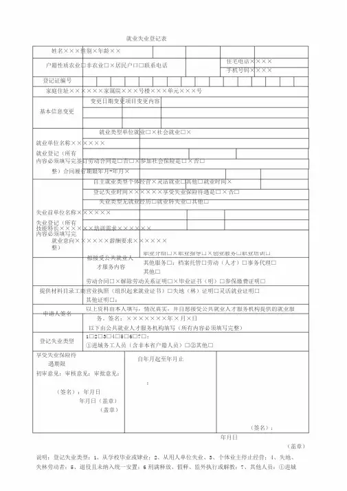 就业失业登记表(模板)