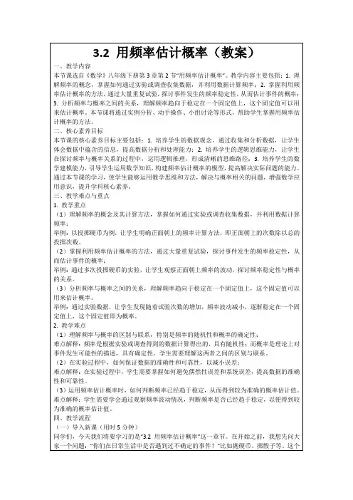 3.2用频率估计概率(教案)