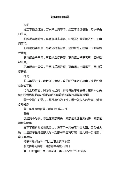 经典歌曲歌词