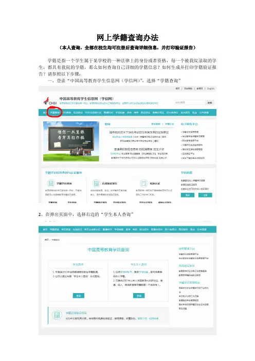 网上学籍查询办法