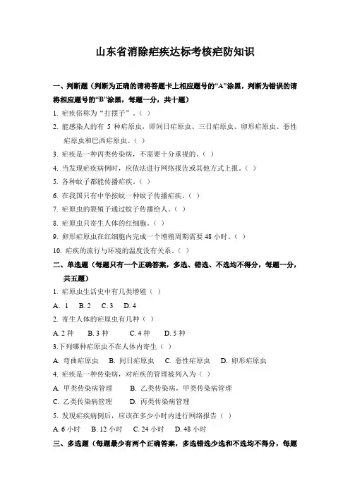 疟疾试题