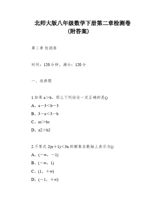 北师大版八年级数学下册第二章检测卷(附答案)