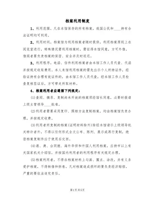 档案利用制度（5篇）