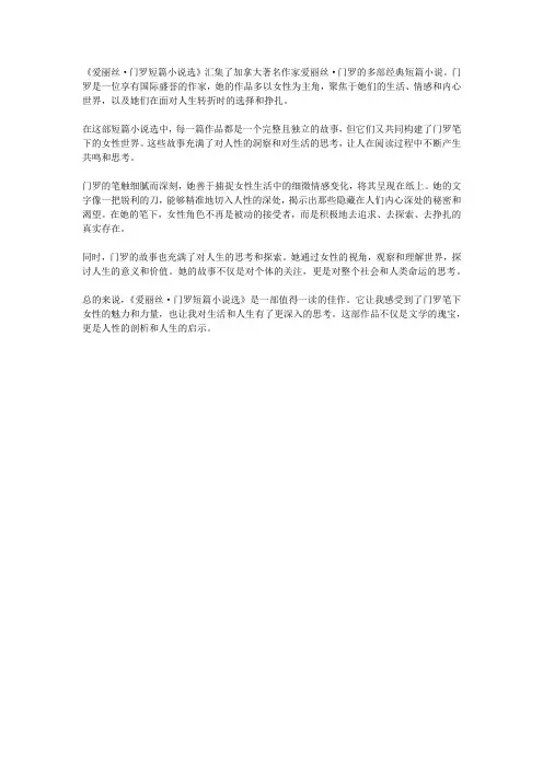 《爱丽丝门罗短篇小说选》读后感