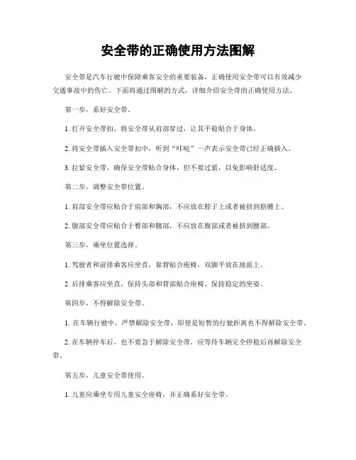 安全带的正确使用方法图解