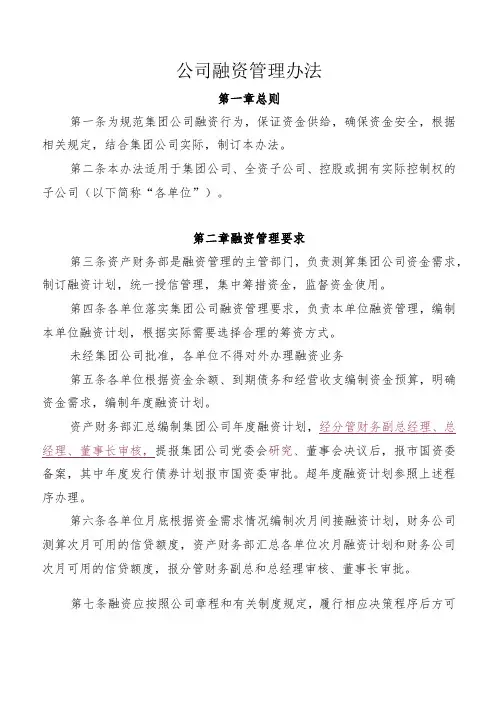 公司融资管理办法