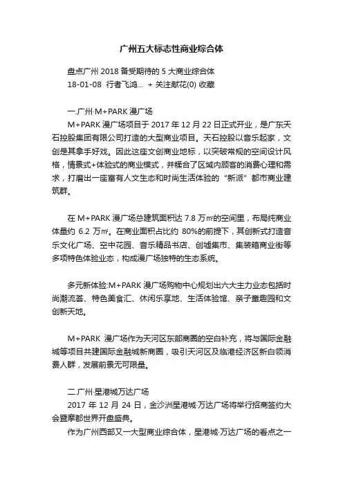 广州五大标志性商业综合体