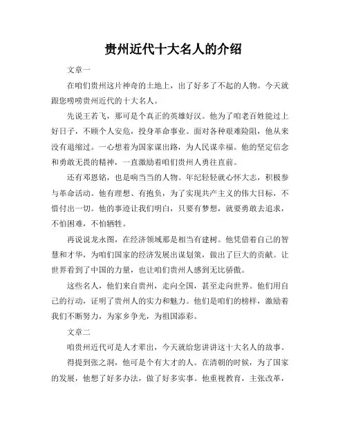 贵州近代十大名人的介绍