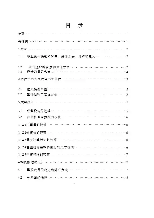 机械毕业设计垃圾桶注塑模具设计
