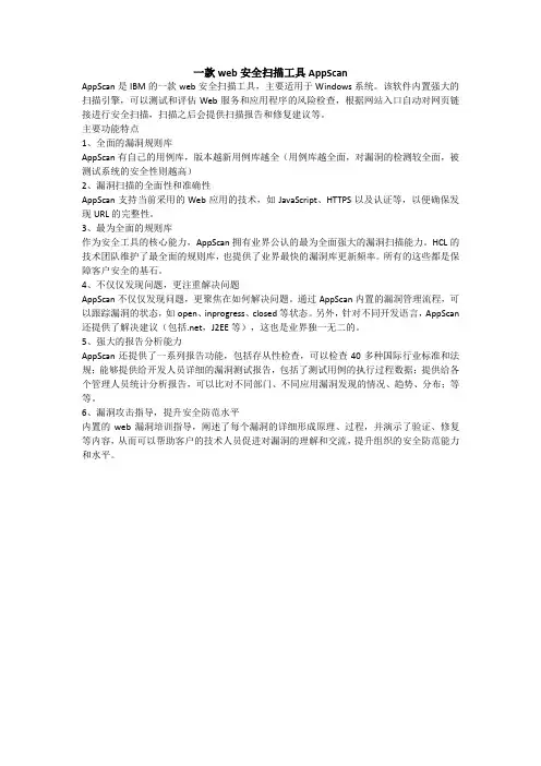 ISO27001:2022安全工具之一款web安全扫描工具AppScan