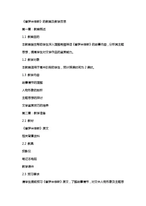《普罗米修斯》的教案及教学反思