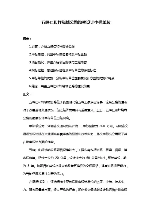 五峰仁和坪绕城公路勘察设计中标单位