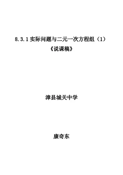 实际问题与二元一次方程组(说课稿) 