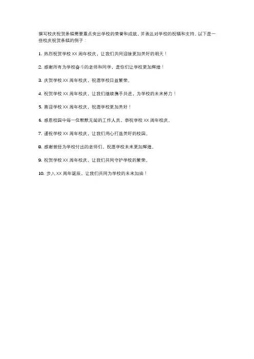 校庆祝贺条幅