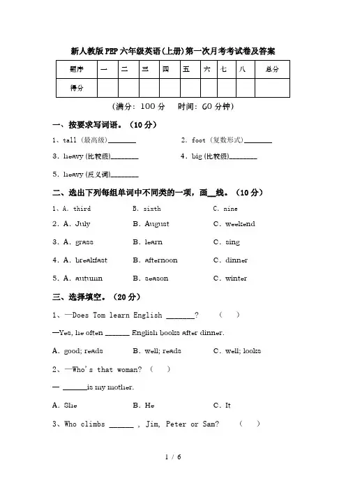 新人教版PEP六年级英语(上册)第一次月考考试卷及答案