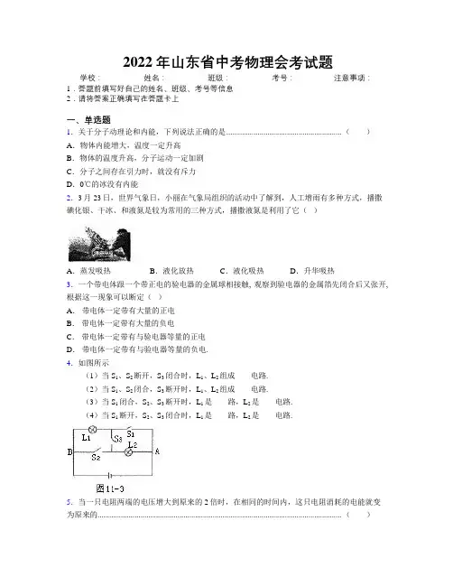 2022年山东省中考物理会考试题及解析