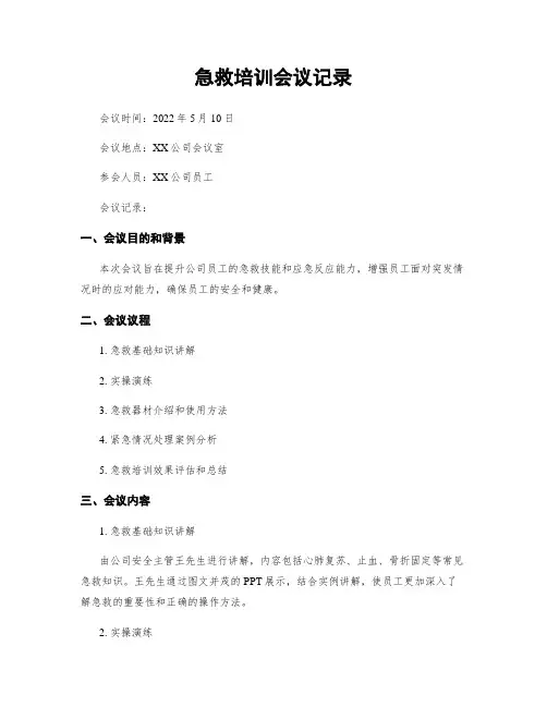 急救培训会议记录