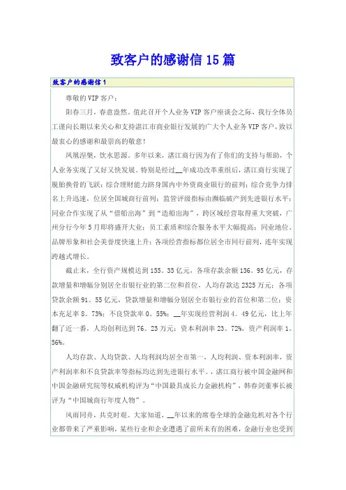 致客户的感谢信15篇