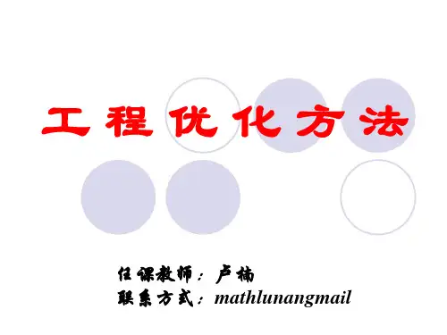 工程优化第1章xinPPT资料44页