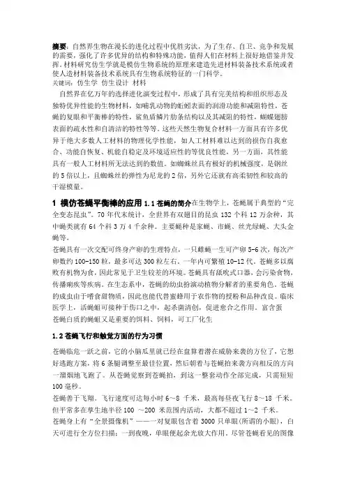 昆虫仿生学在世界的应用