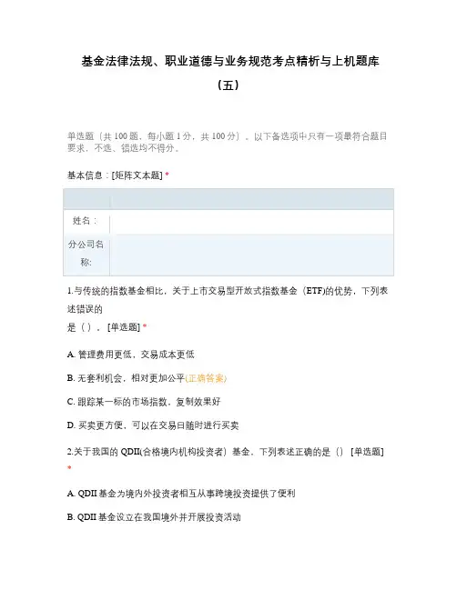 基金法律法规、职业道德与业务规范考点精析与上机题库(五)