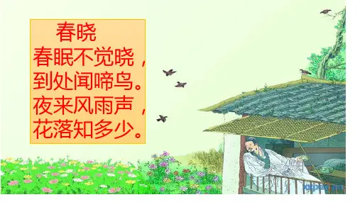 宿建德江ppt获奖课件