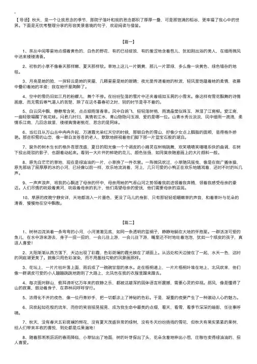 形容美景意境的句子【三篇】