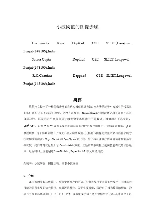 小波阈值的图像去噪