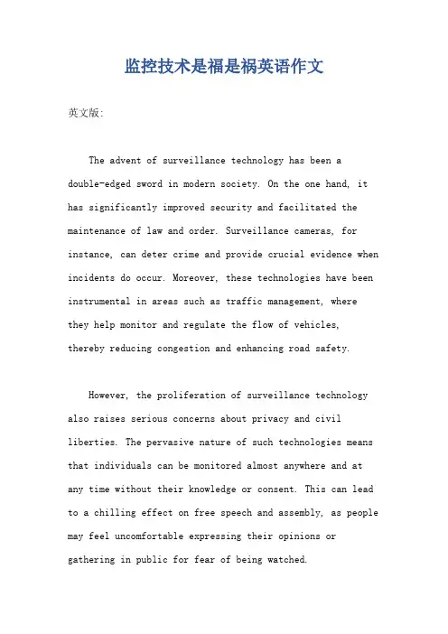 监控技术是福是祸英语作文
