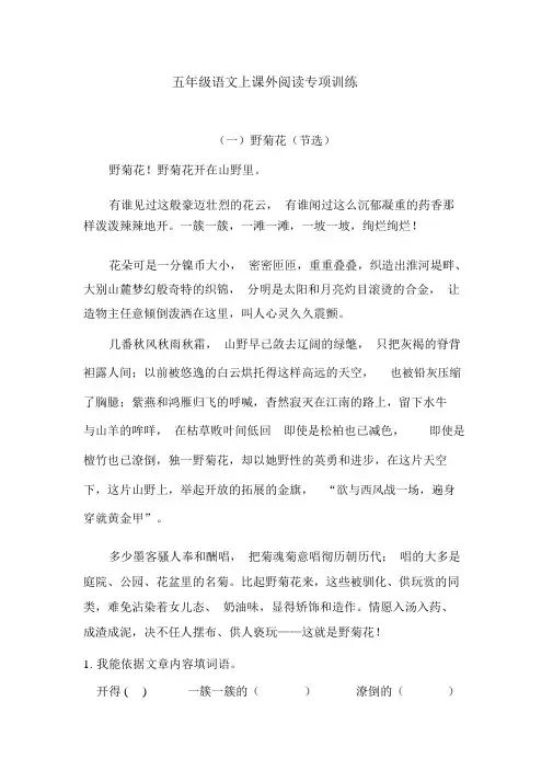 (完整版)人教部编版五年级语文上语文课外阅读专项训练含答案